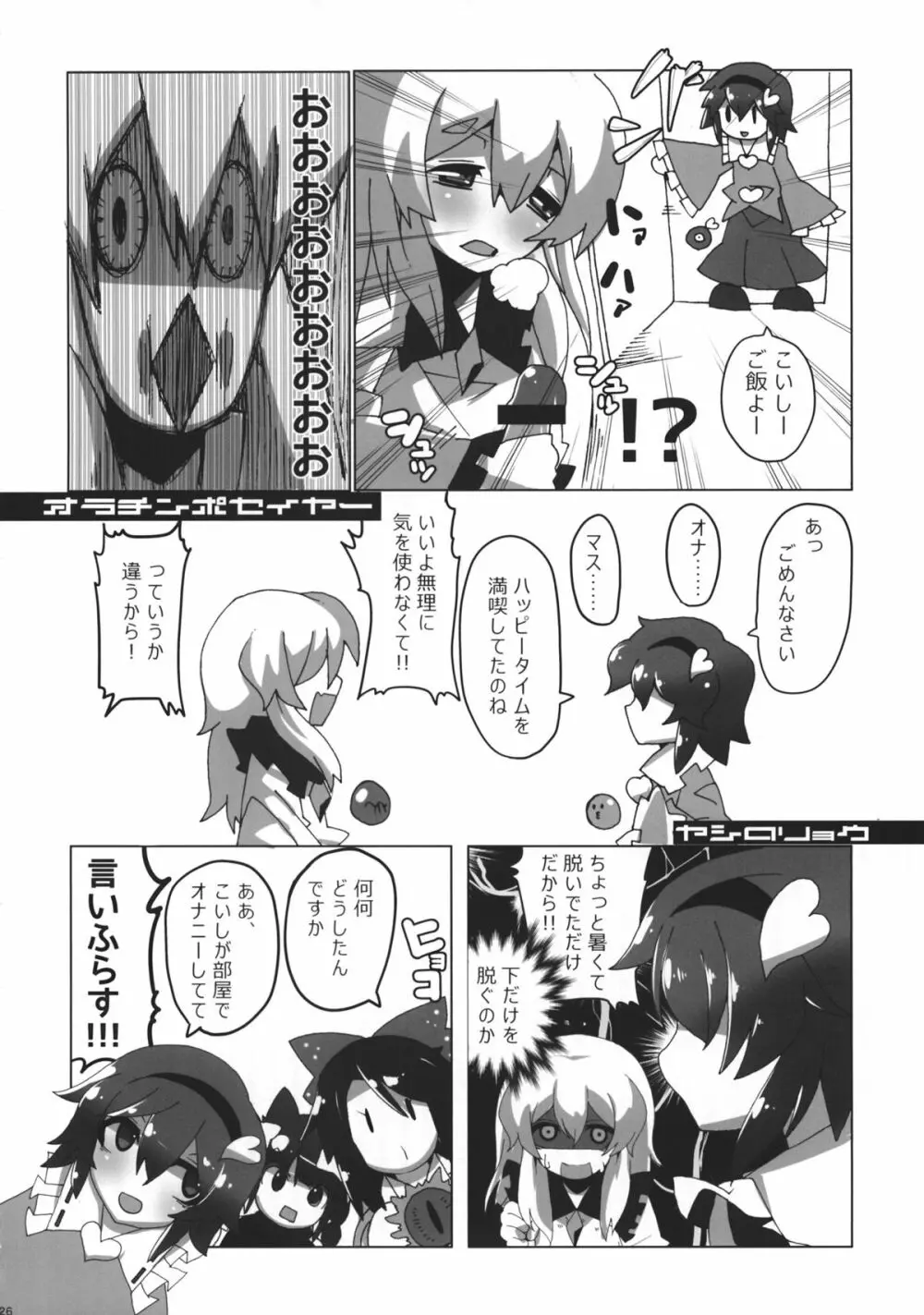 ファルスのゆめ - page25