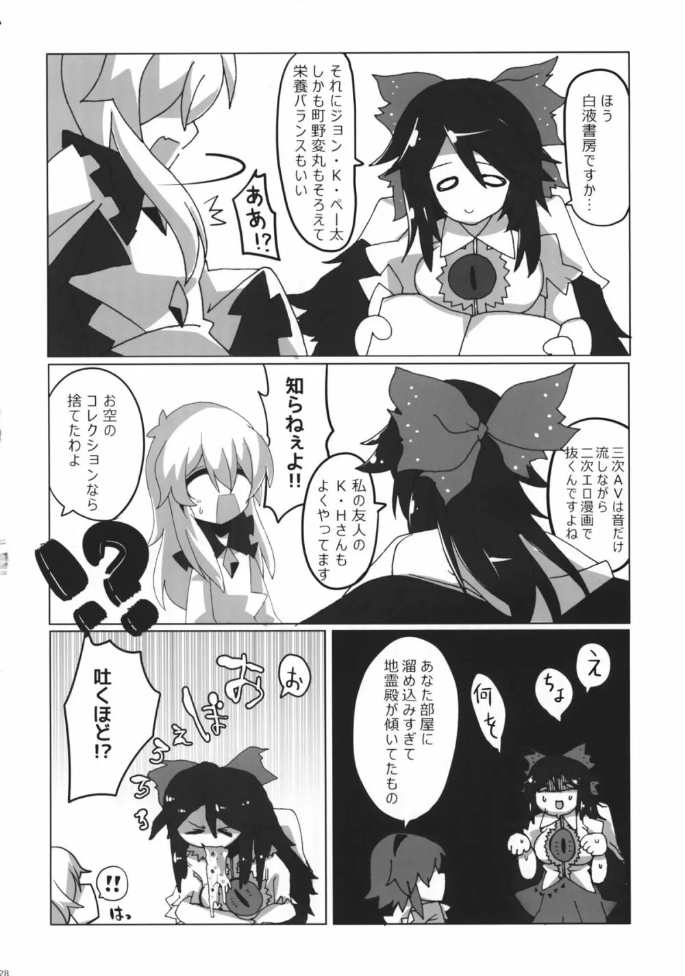 ファルスのゆめ - page27