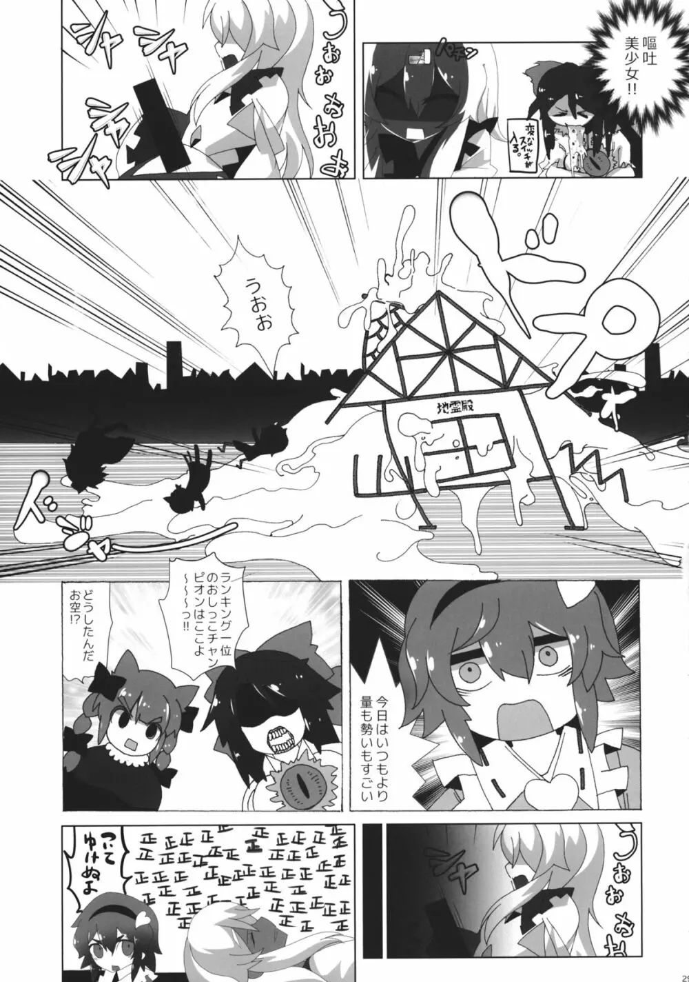 ファルスのゆめ - page28