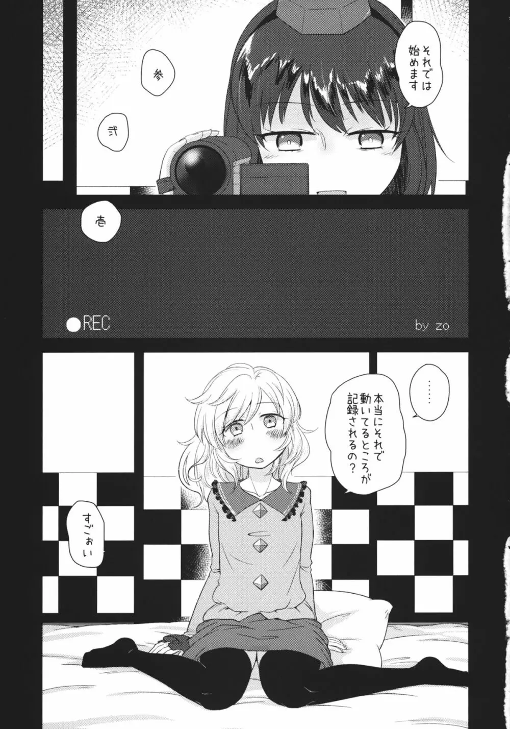 ファルスのゆめ - page30
