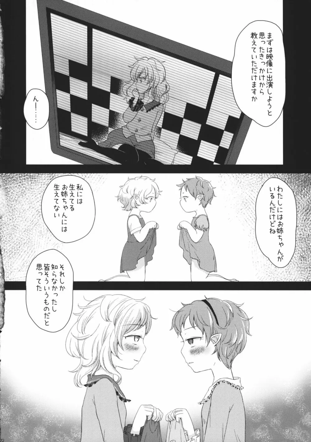 ファルスのゆめ - page31