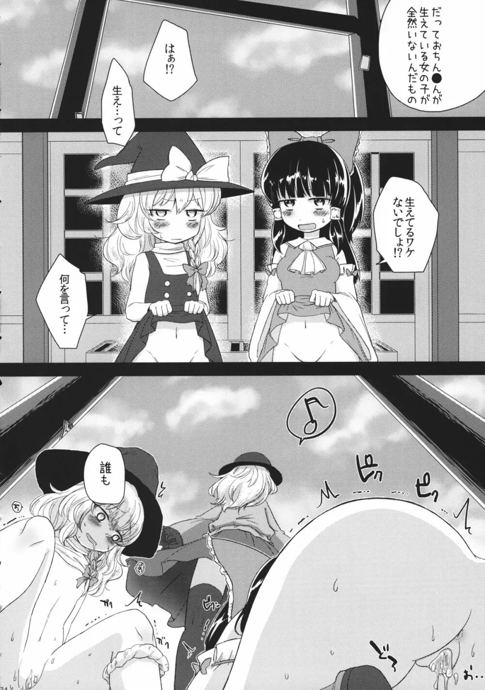 ファルスのゆめ - page33