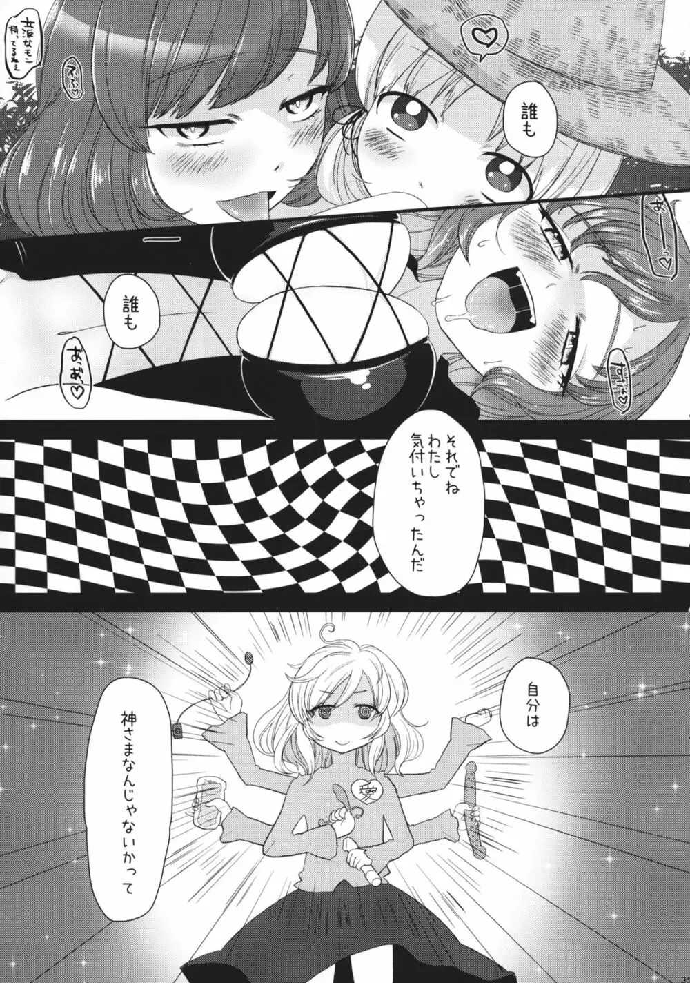 ファルスのゆめ - page34