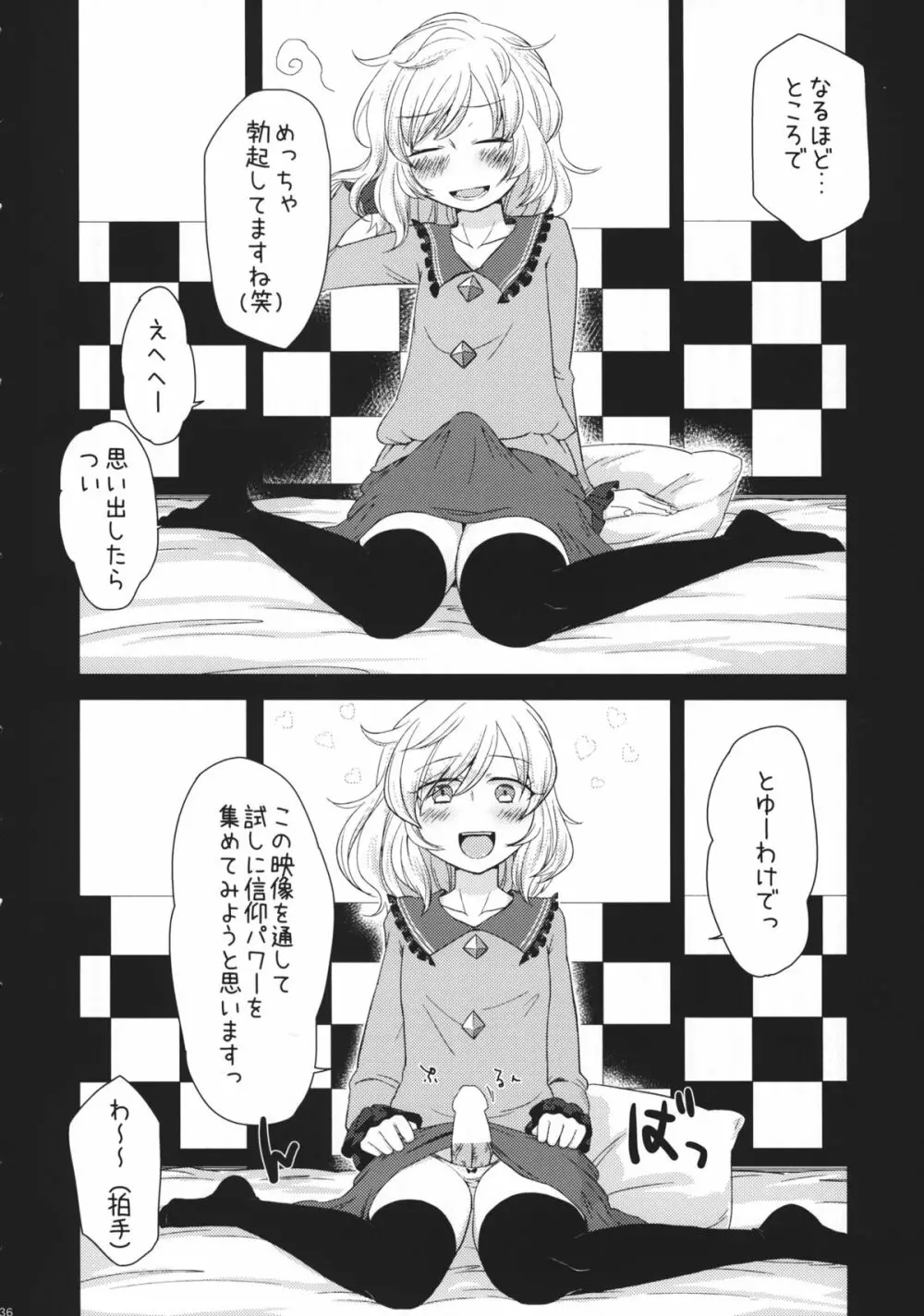 ファルスのゆめ - page35