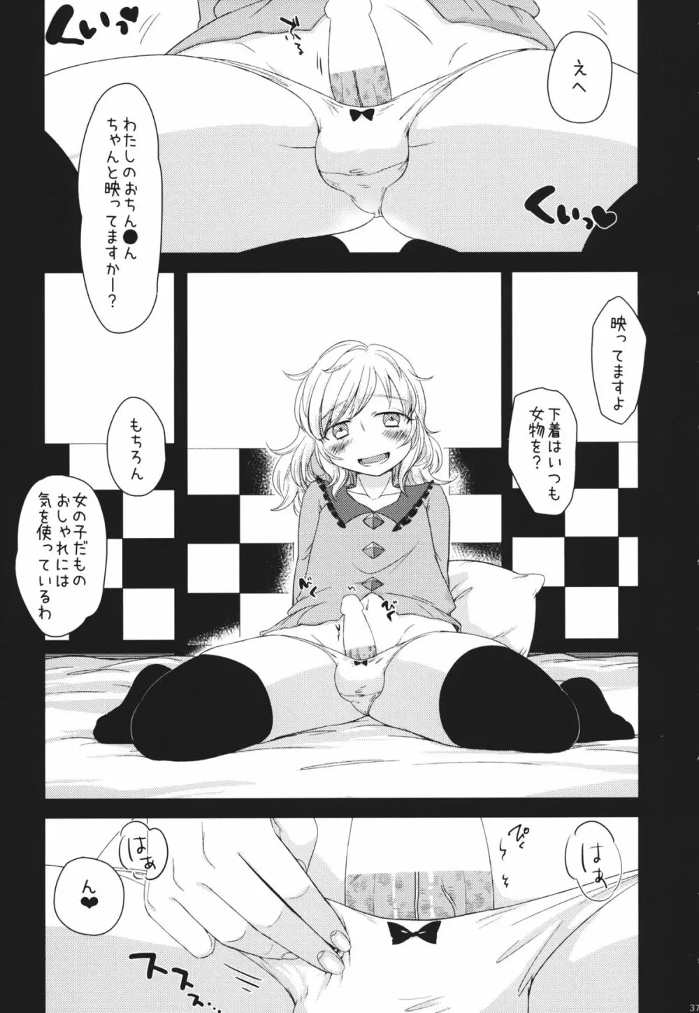 ファルスのゆめ - page36