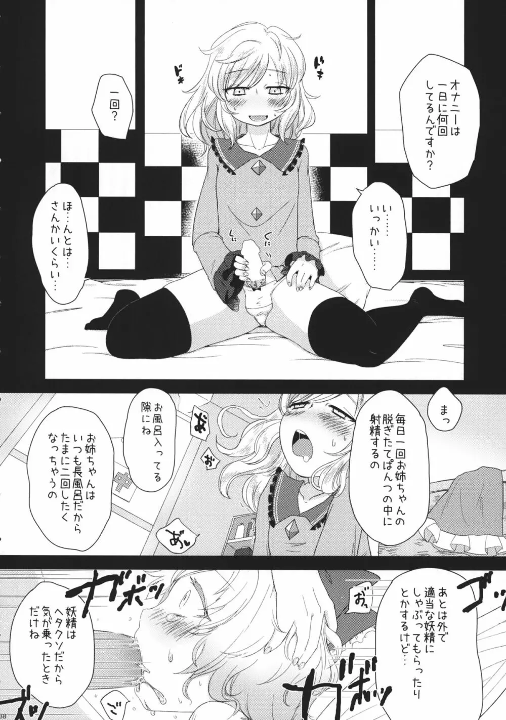 ファルスのゆめ - page37