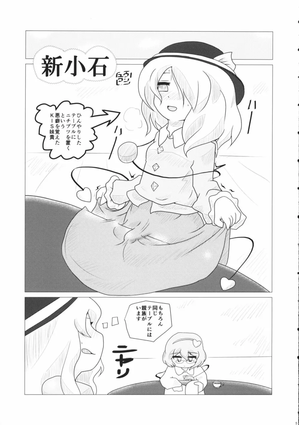ファルスのゆめ - page4