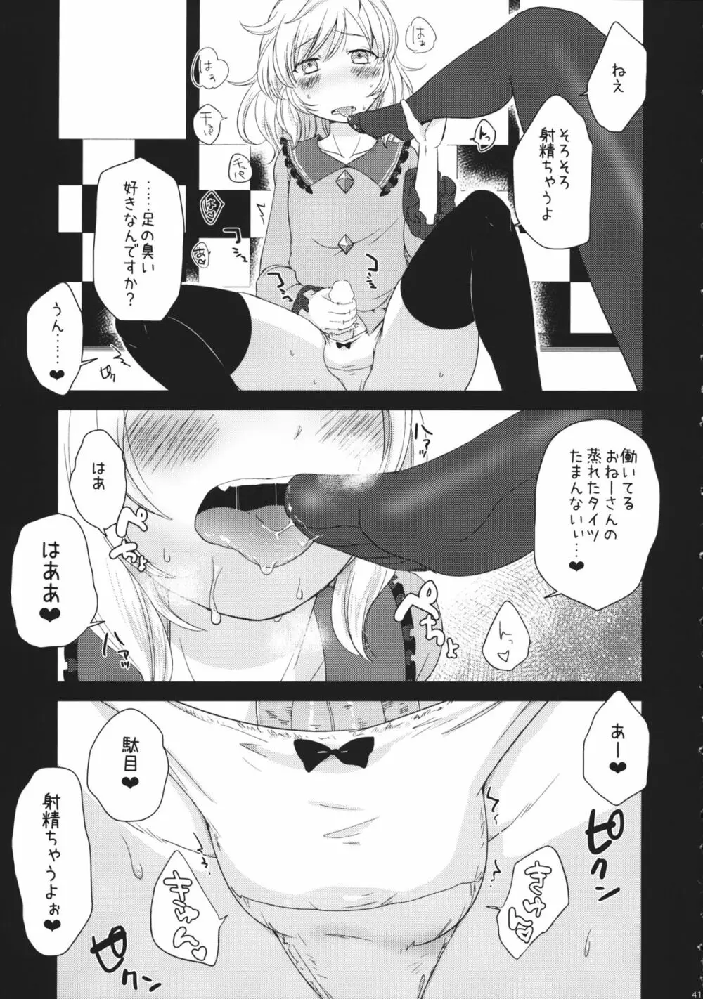 ファルスのゆめ - page40