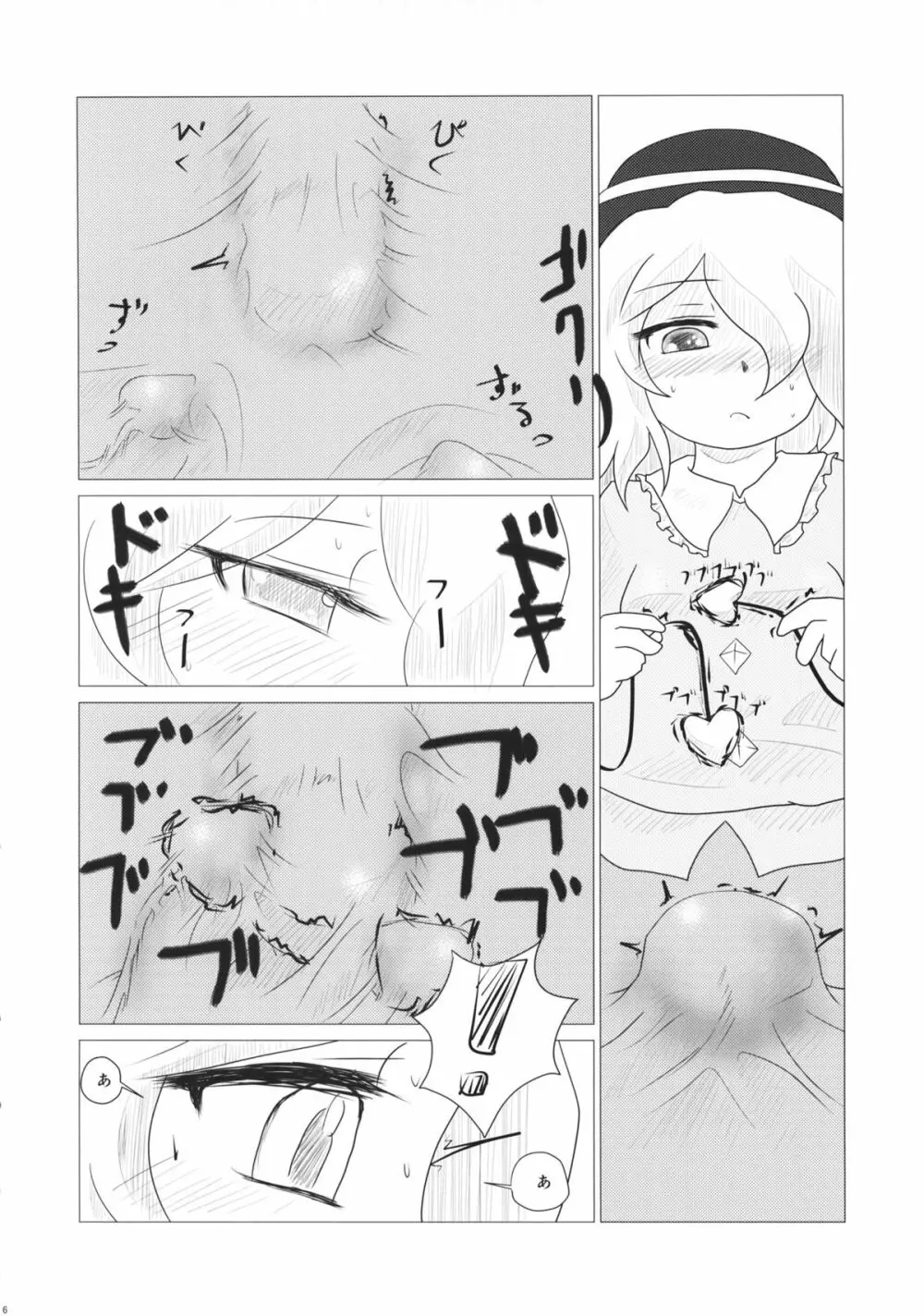 ファルスのゆめ - page5