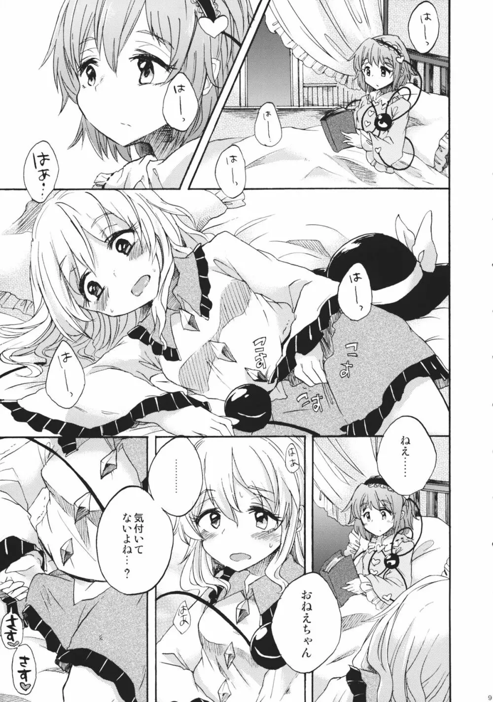 ファルスのゆめ - page8