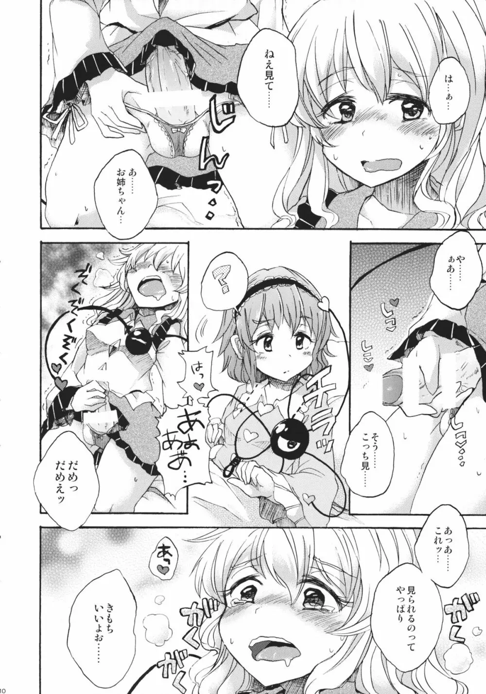 ファルスのゆめ - page9