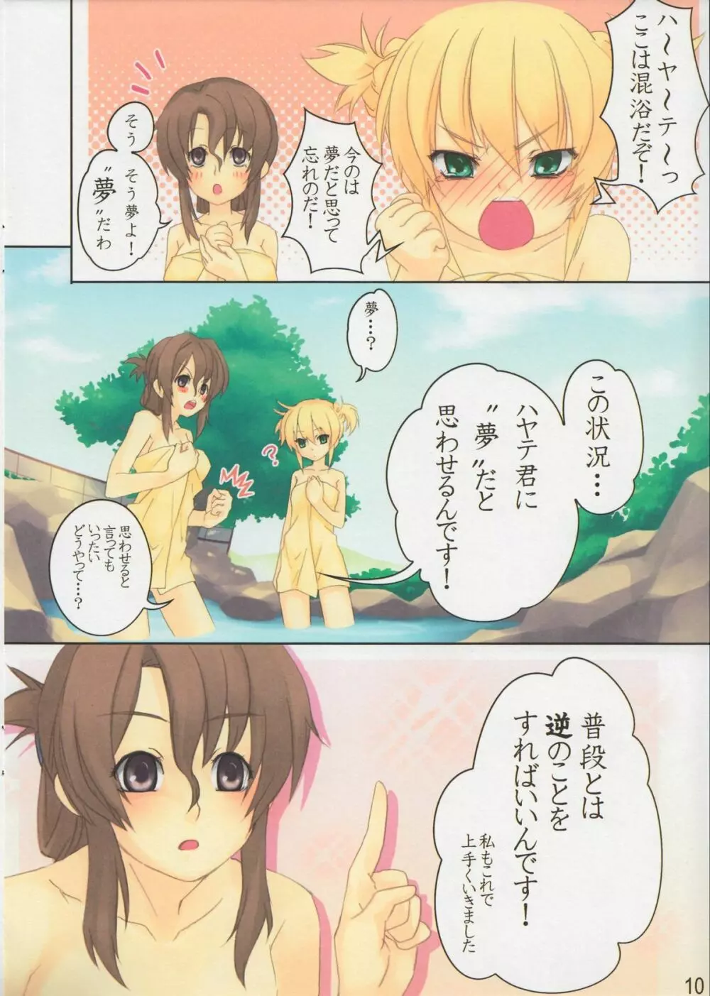 夢想昇天 gensousyouten - page11