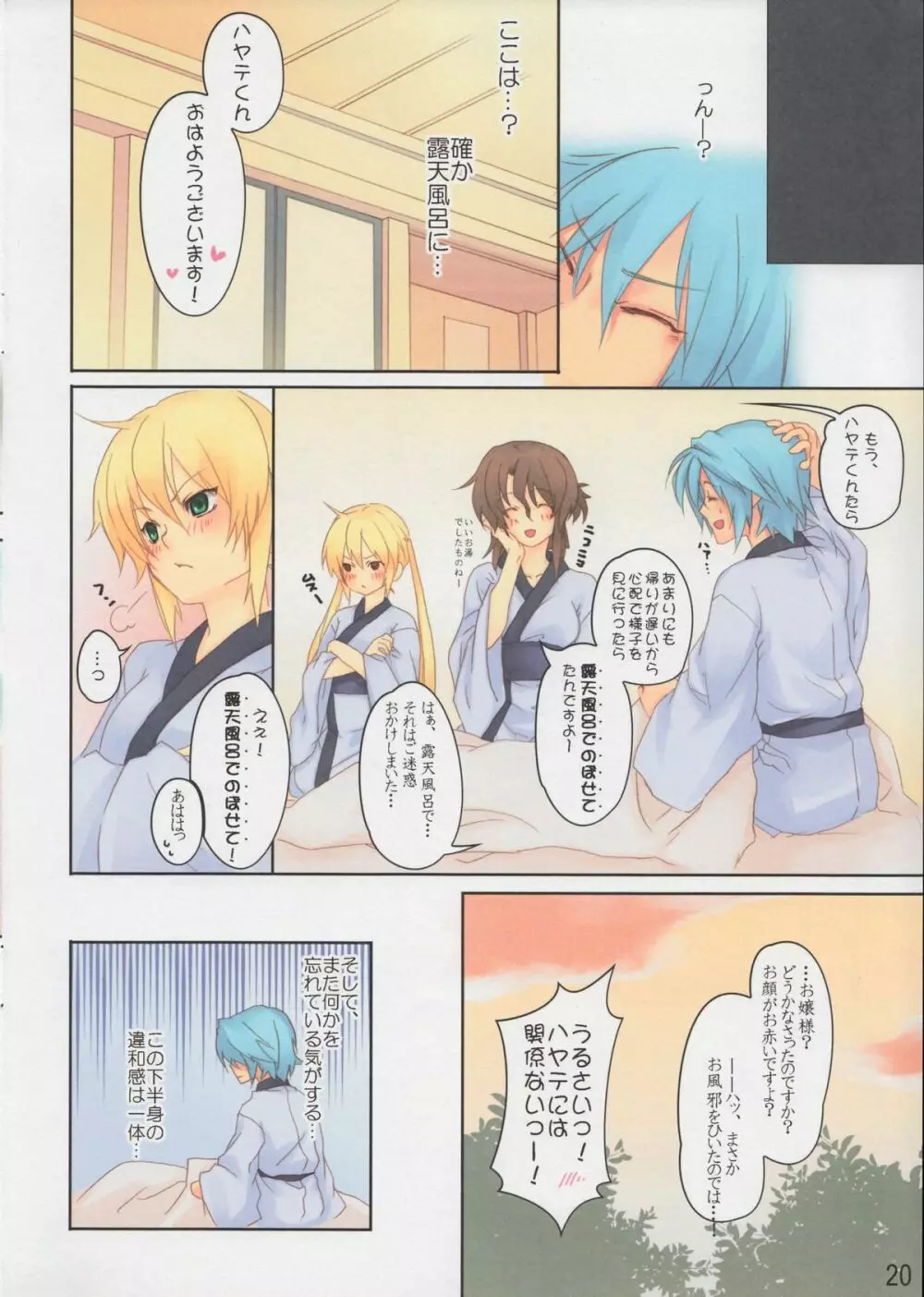夢想昇天 gensousyouten - page21