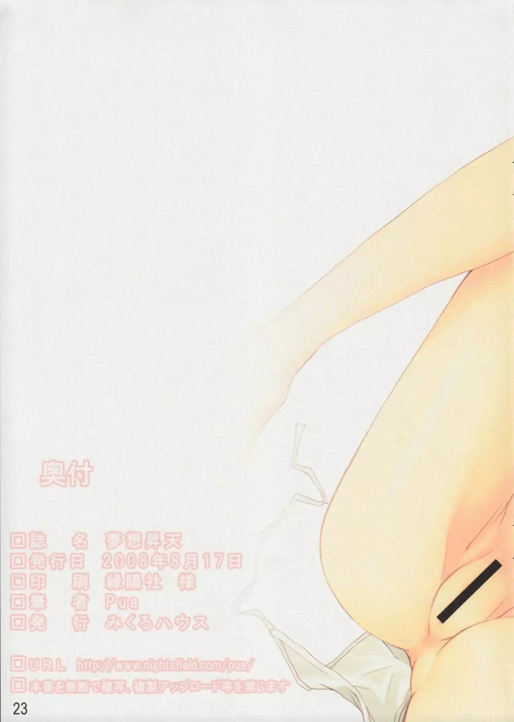 夢想昇天 gensousyouten - page25
