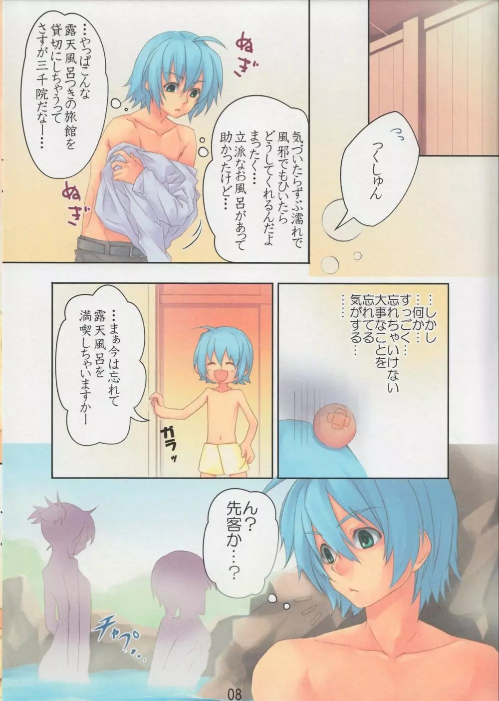 夢想昇天 gensousyouten - page9