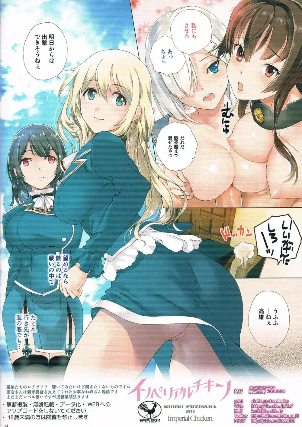 嫁が着任しました！ - page14