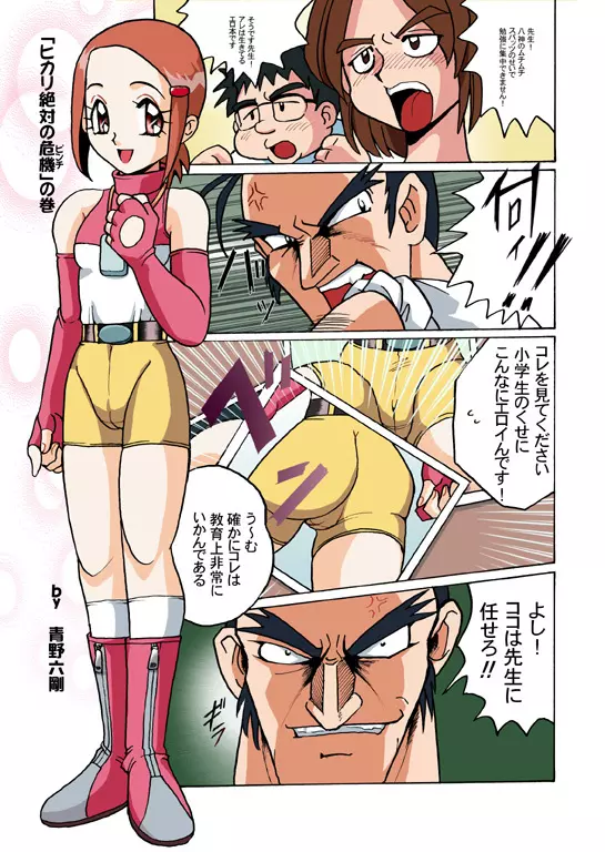 ヒカリ絶対の危機 - page2