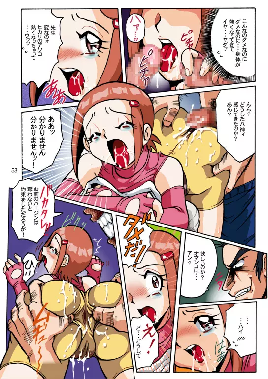 ヒカリ絶対の危機 - page20