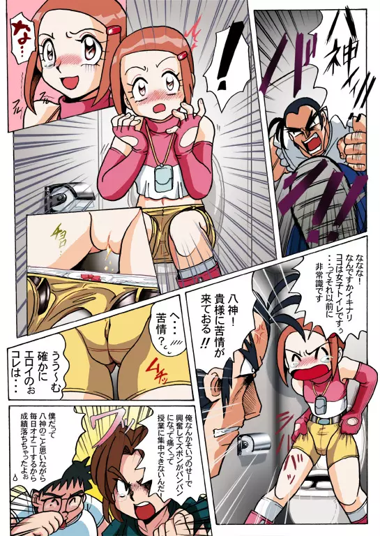 ヒカリ絶対の危機 - page3