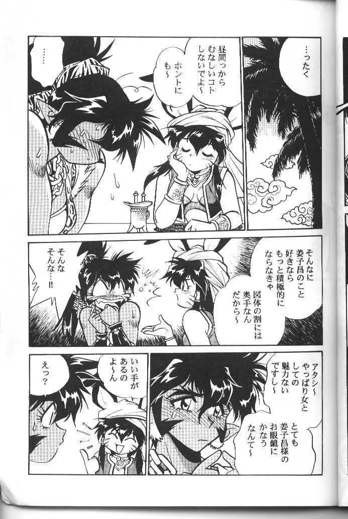 裏OUTLANDERS - page38