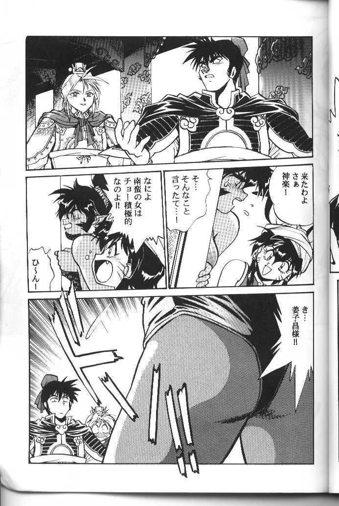 裏OUTLANDERS - page40
