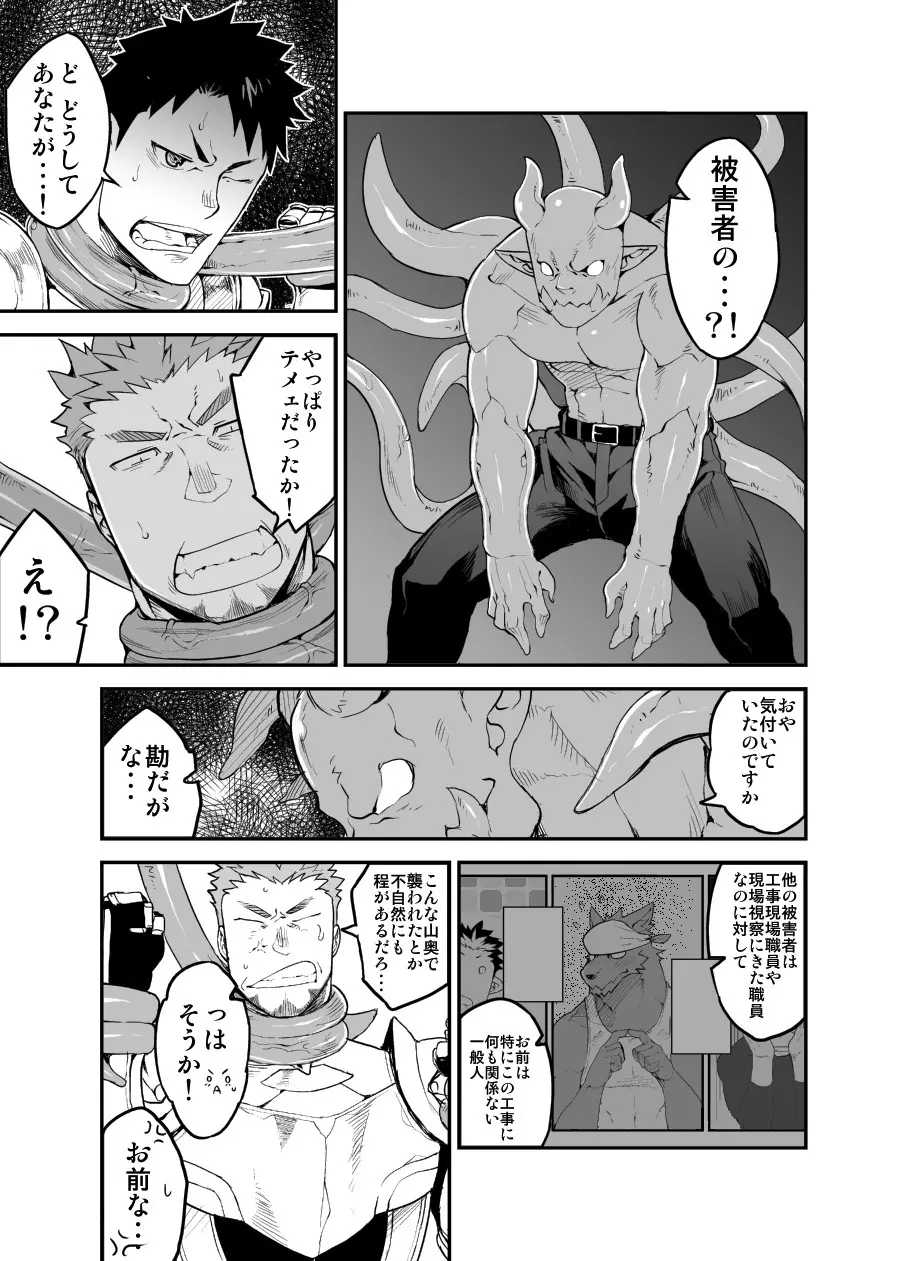 セクサアディクション - page11