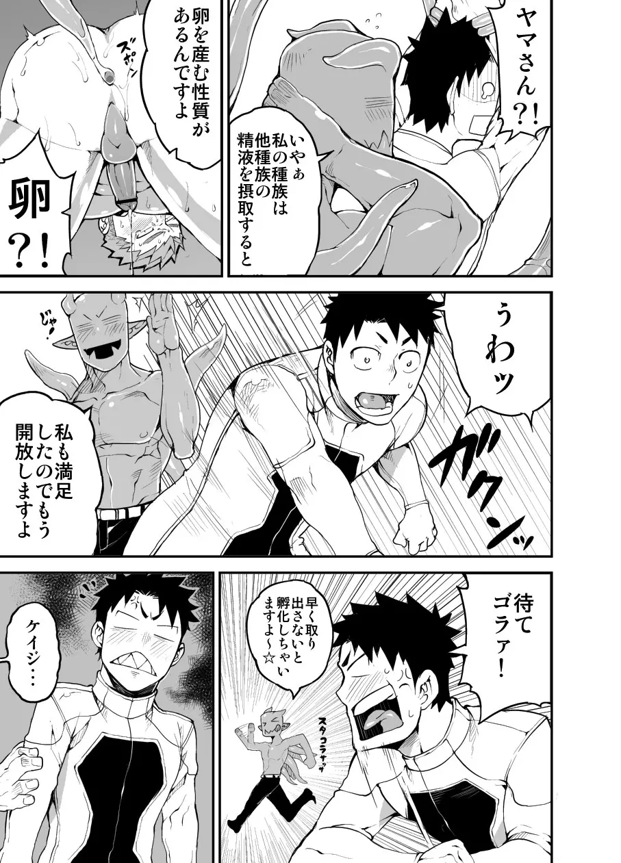 セクサアディクション - page23