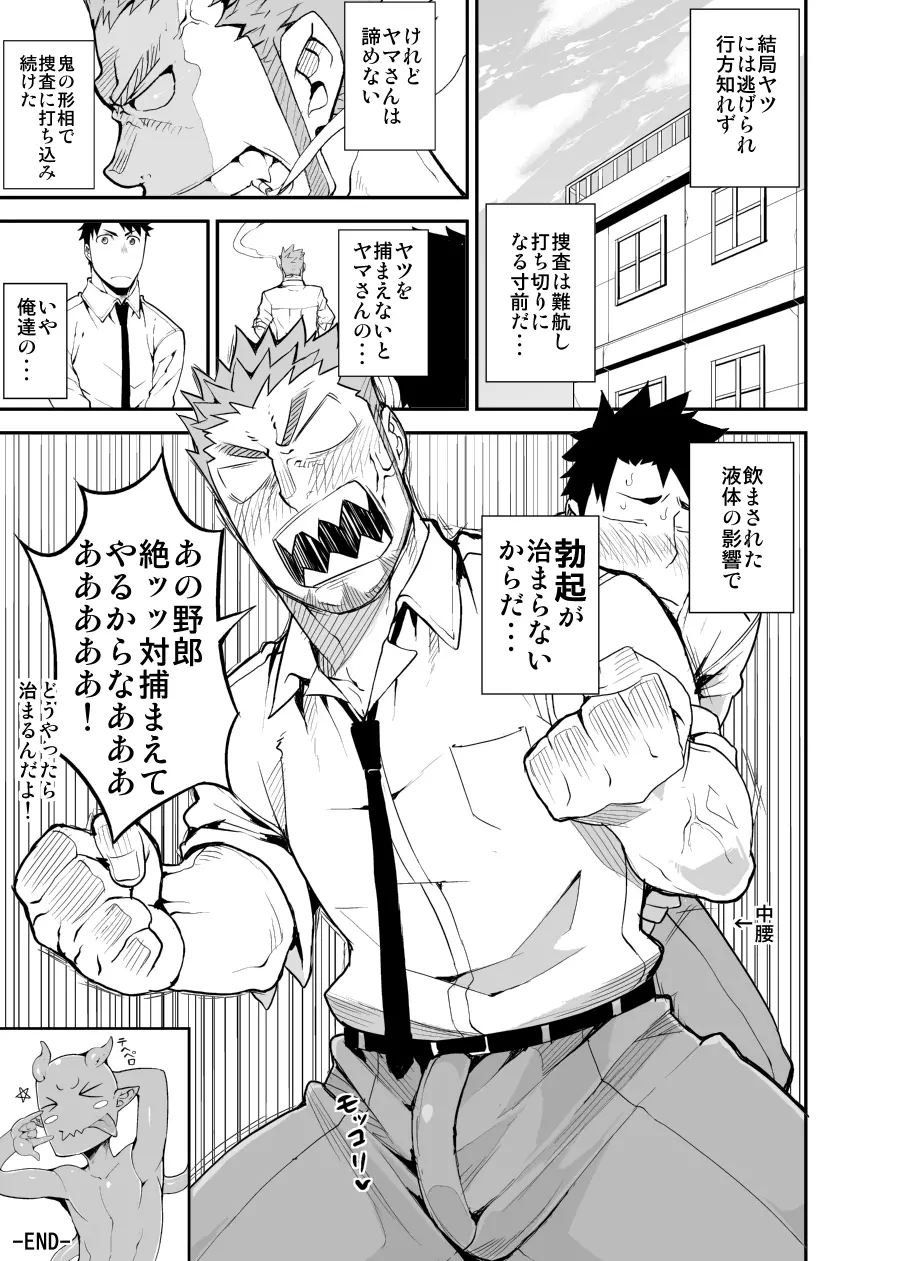 セクサアディクション - page31