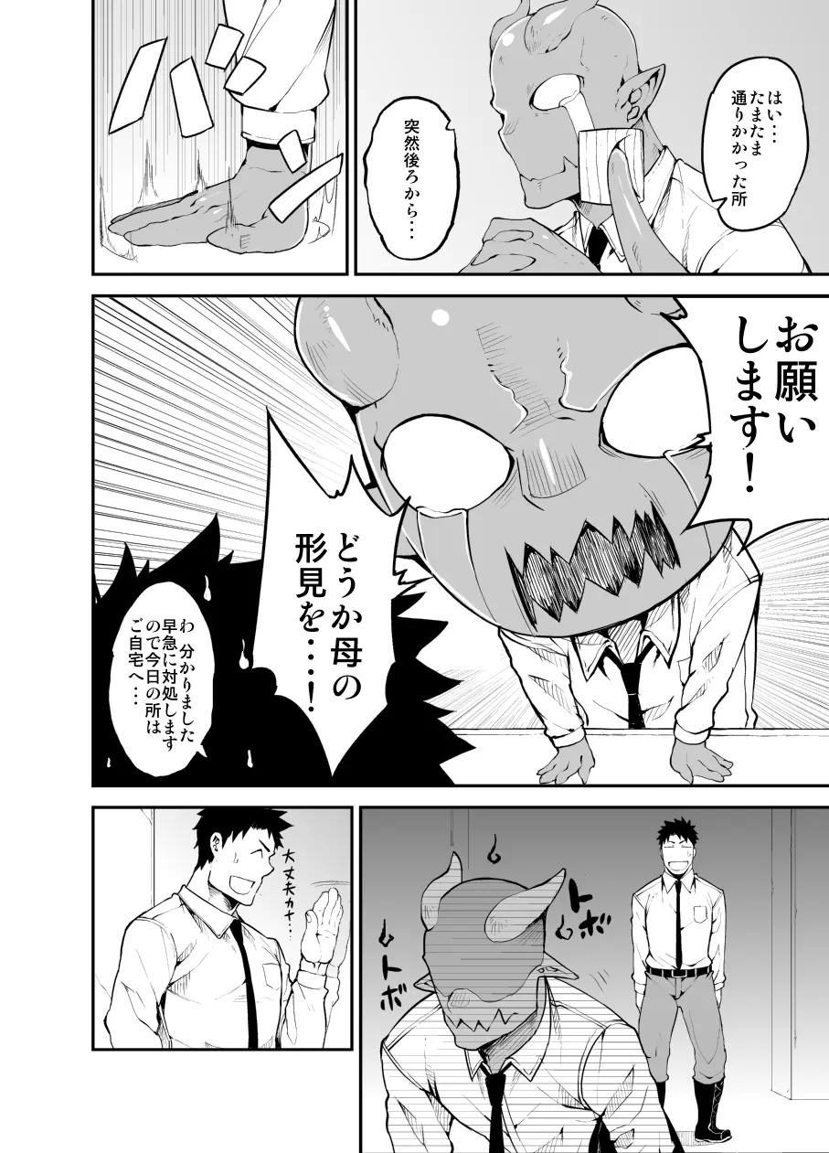 セクサアディクション - page4
