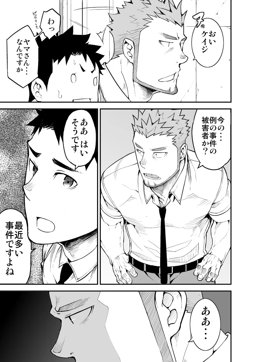 セクサアディクション - page5