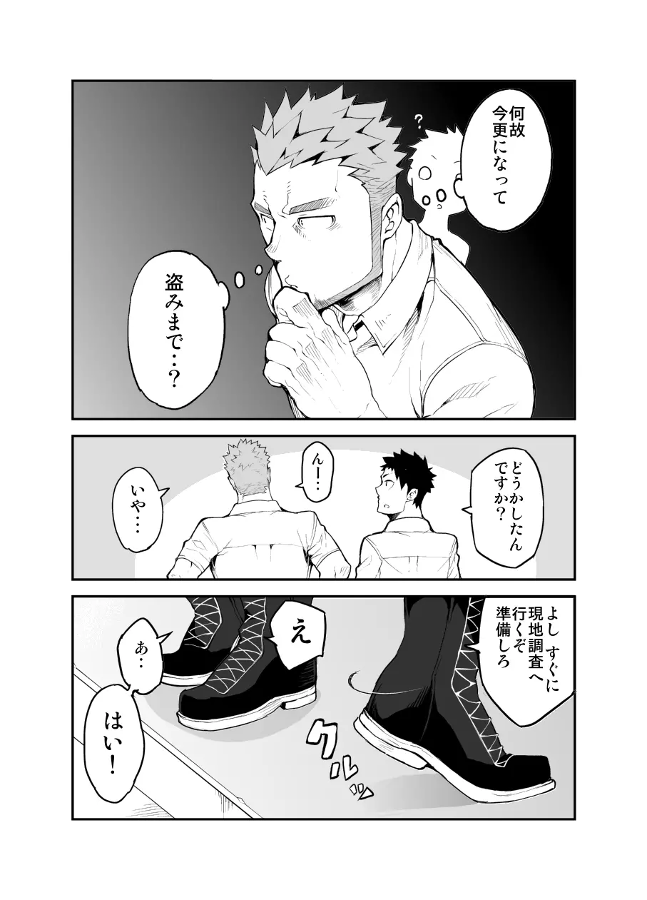 セクサアディクション - page7