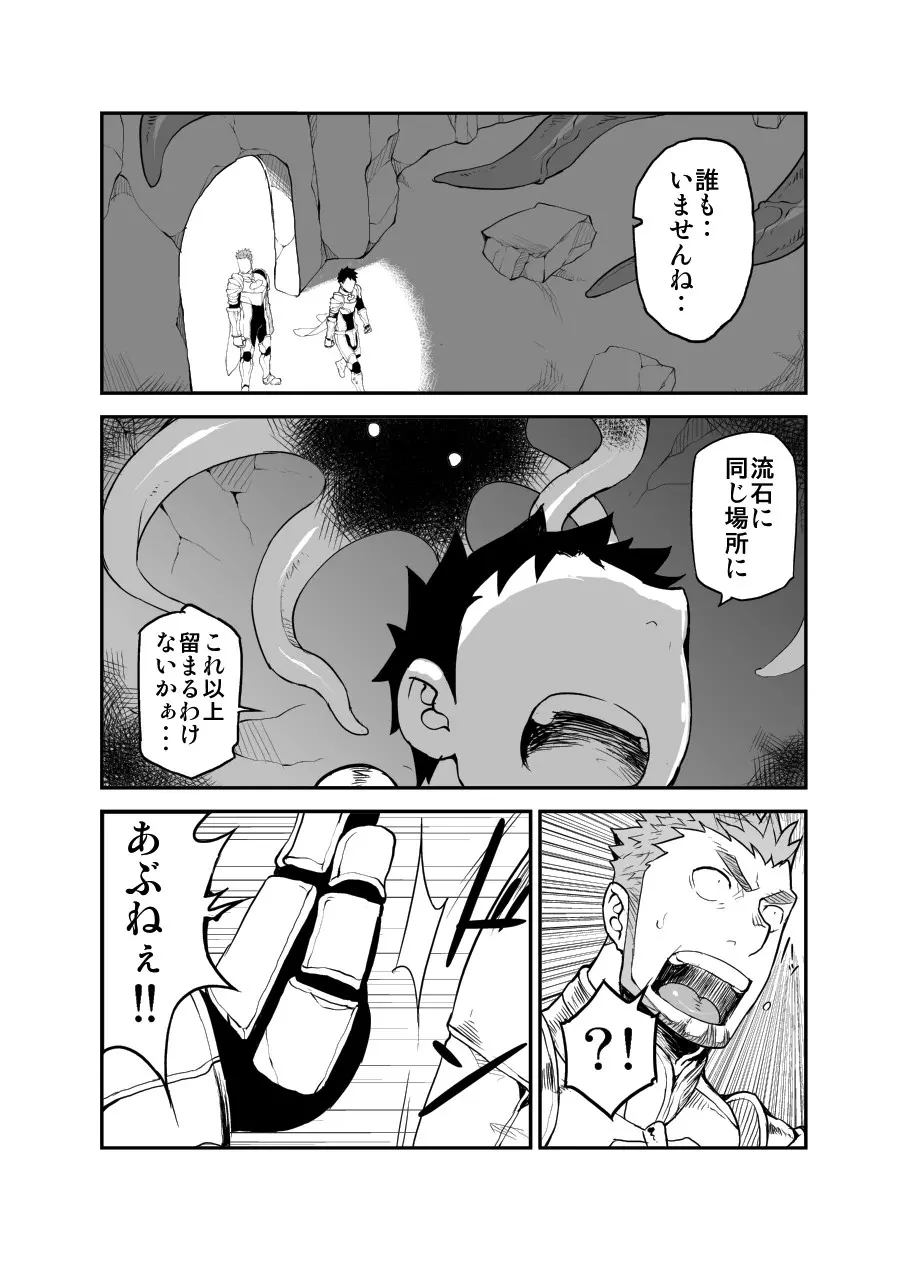 セクサアディクション - page9