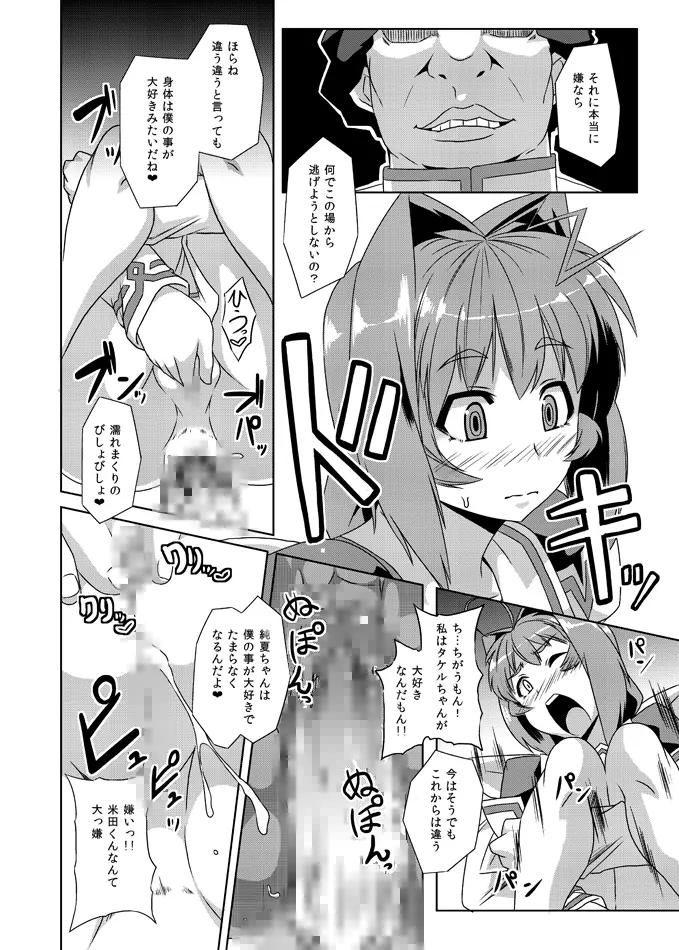 ネトラブ&カスムセカイ - page20