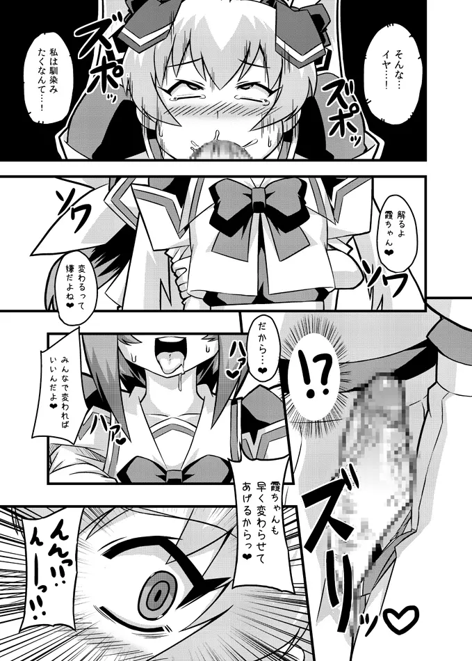 ネトラブ&カスムセカイ - page31