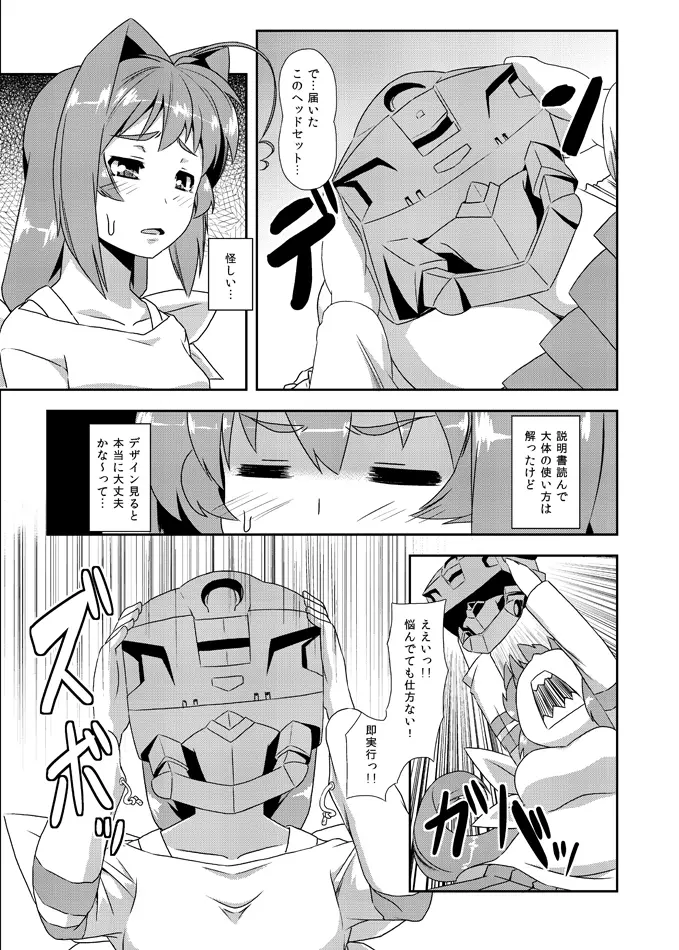 ネトラブ&カスムセカイ - page7