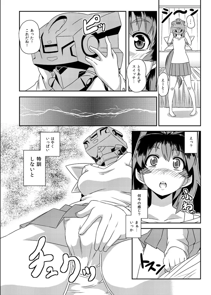 ネトラブ&カスムセカイ - page8