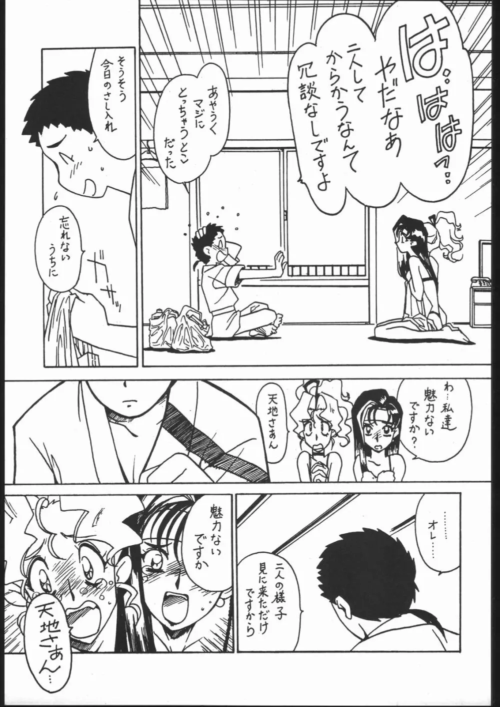 凶悪的指導 Vol.11 じゅんび号 Version 2 - page4