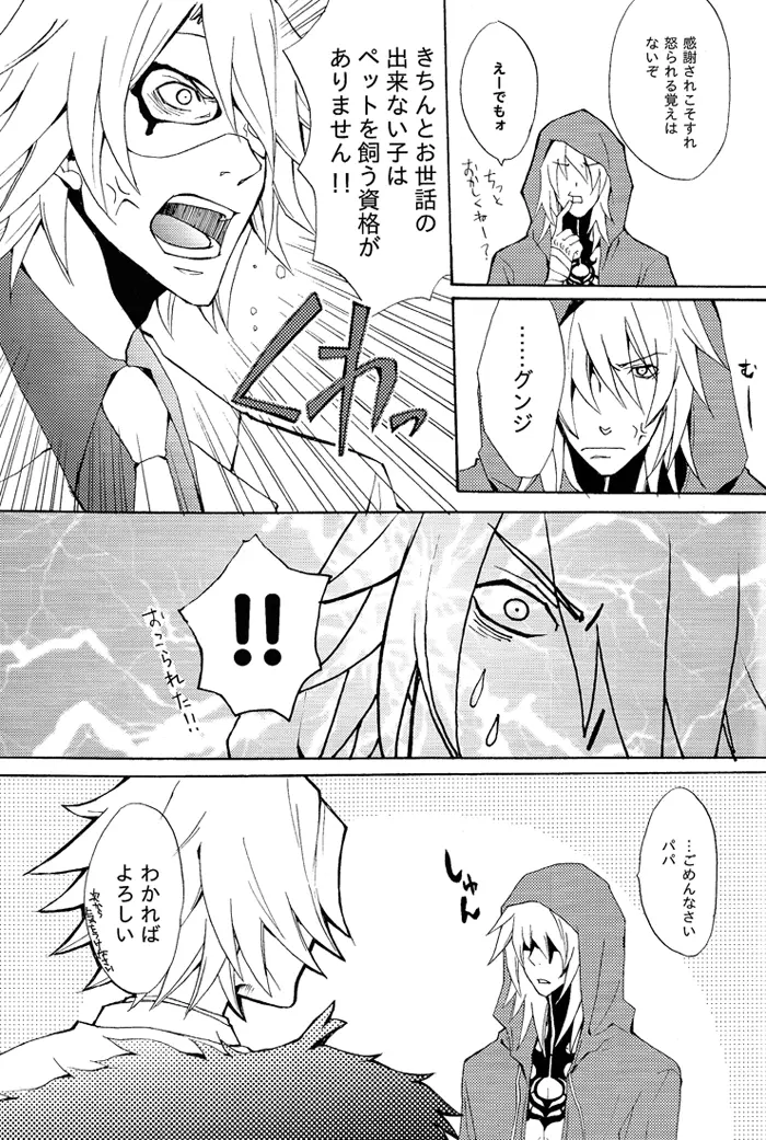 不機嫌な狗の休日 - page16