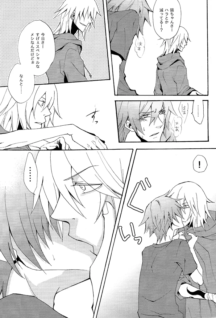不機嫌な狗の休日 - page18