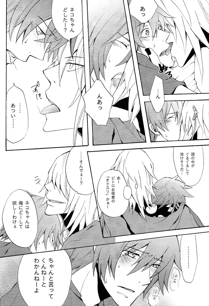 不機嫌な狗の休日 - page19