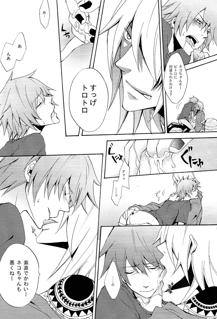 不機嫌な狗の休日 - page21