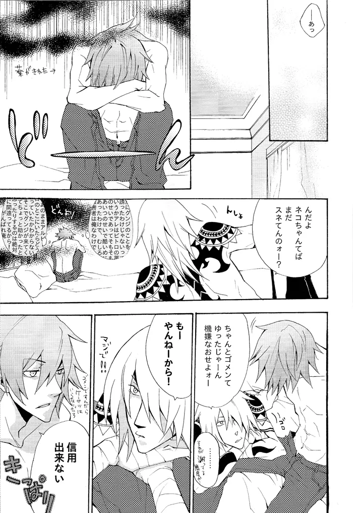 不機嫌な狗の休日 - page24
