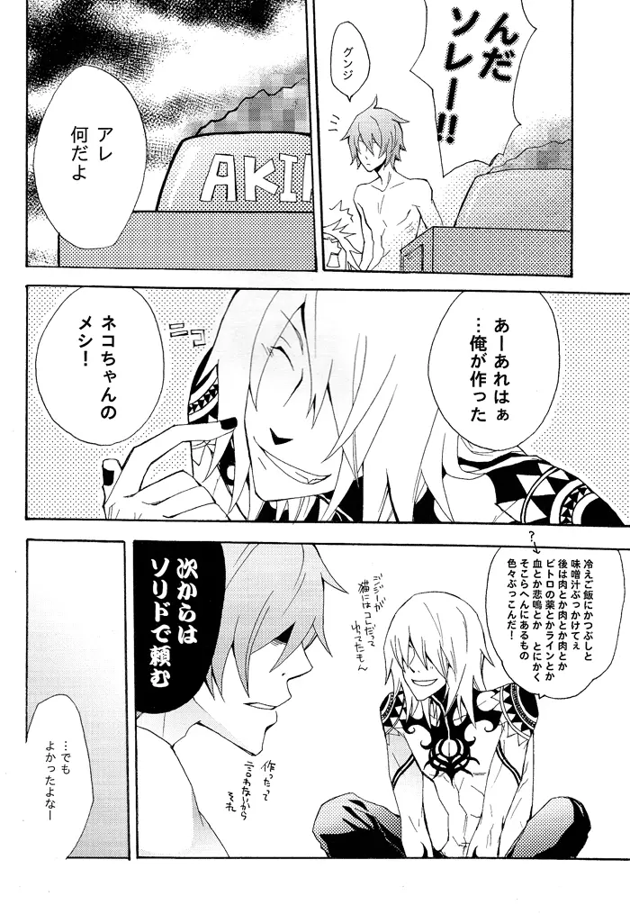 不機嫌な狗の休日 - page25