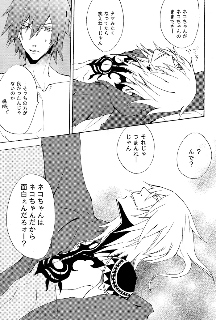 不機嫌な狗の休日 - page26
