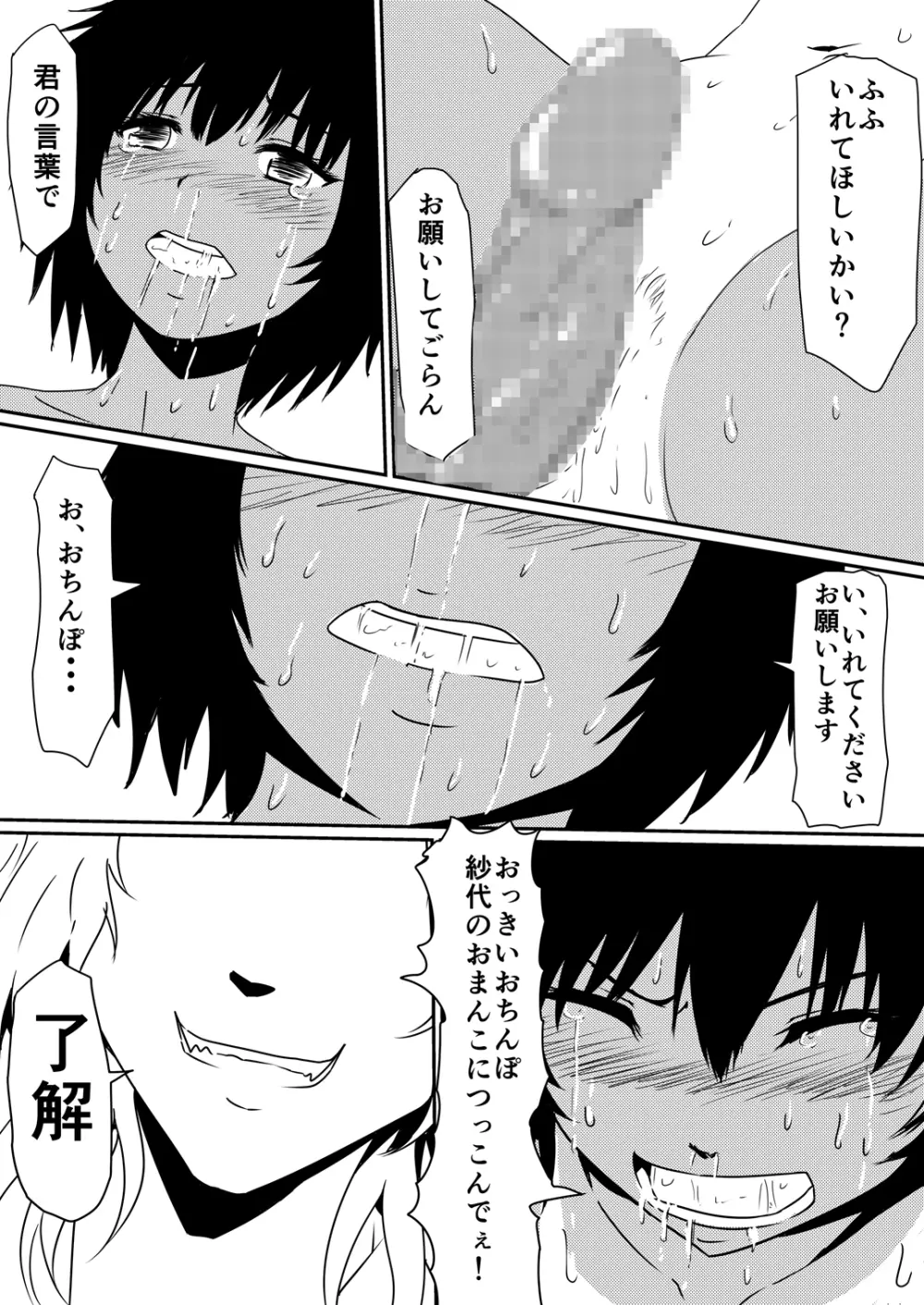 魔性のチン〇を持つ少年 後編 - page10