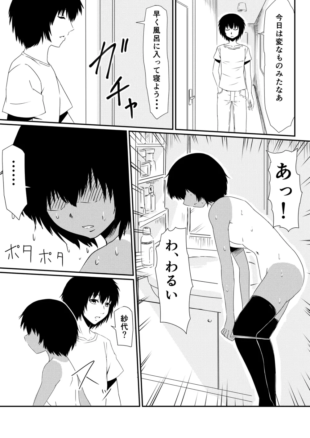 魔性のチン〇を持つ少年 後編 - page13