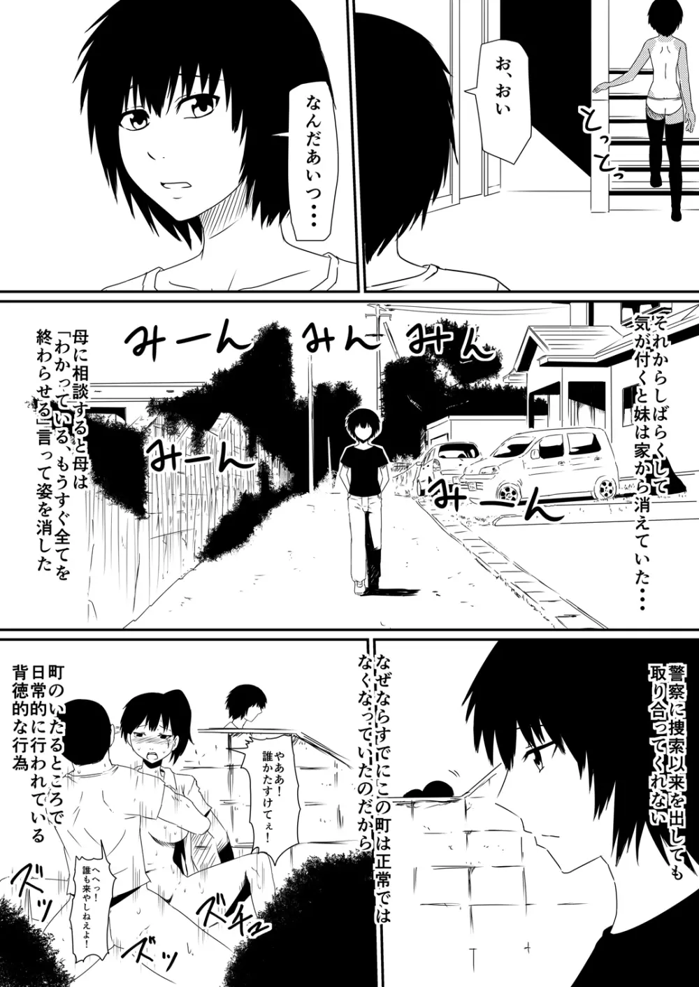 魔性のチン〇を持つ少年 後編 - page14