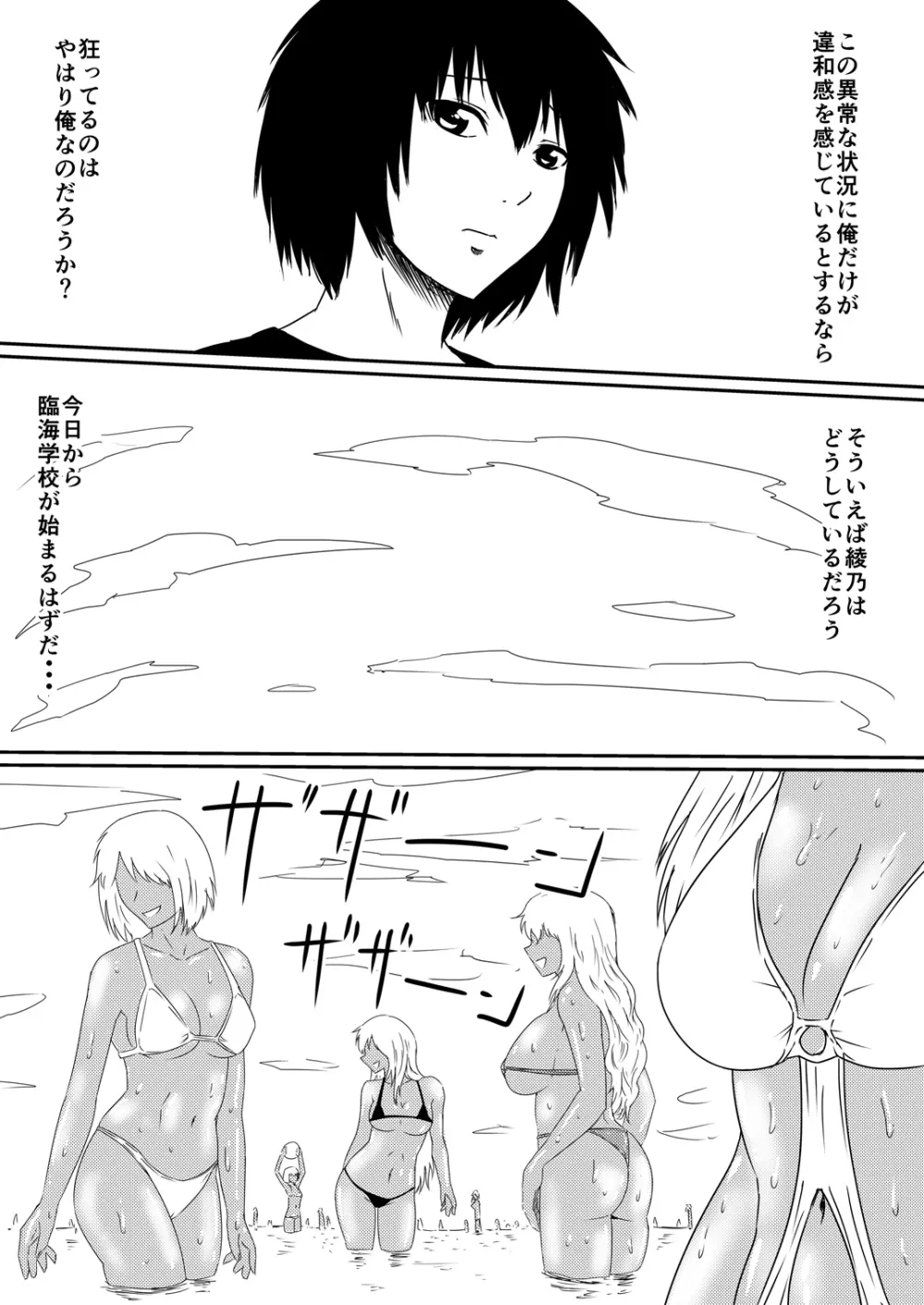魔性のチン〇を持つ少年 後編 - page16