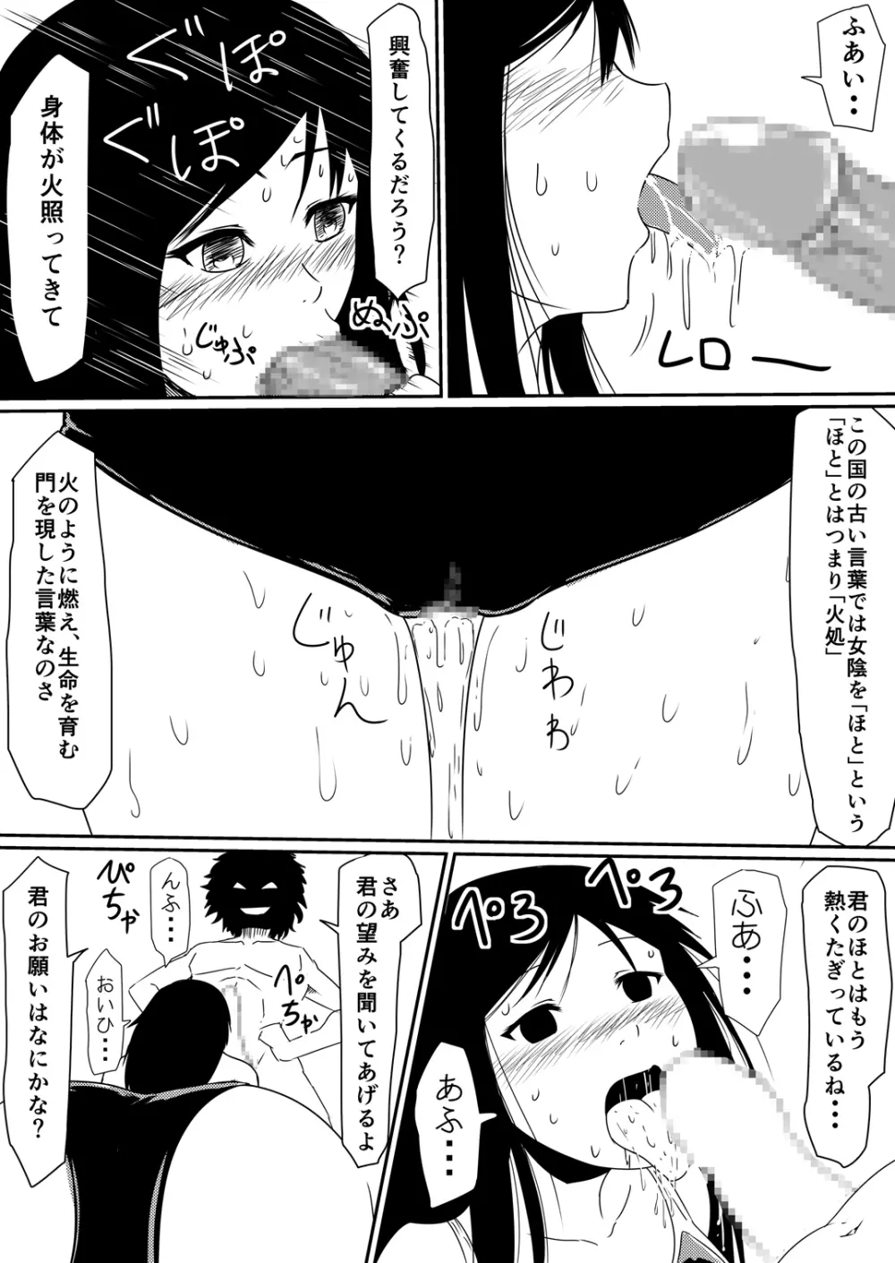 魔性のチン〇を持つ少年 後編 - page22
