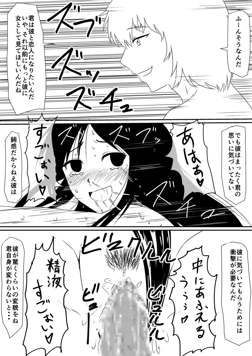 魔性のチン〇を持つ少年 後編 - page26